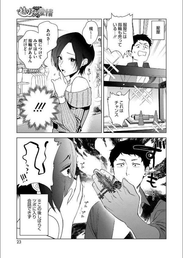 村又さんの愛情(単話)_5枚目の画像